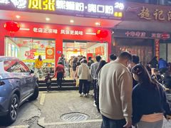 -凤张螺蛳粉·爽口粉(跃进路总店)