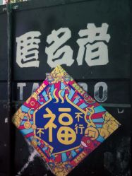 -匿名者纹身学院派·刺青