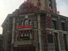 -万里闯关东铁锅炖菜馆(高新旗舰店)