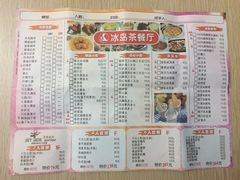 菜单-冰岛茶餐厅(人民路店)