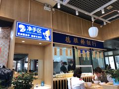 -丽江三义国际机场