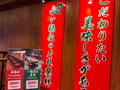 -一蘭拉面(尖沙咀店)