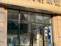 -世纪大明眼镜·林德伯格·蔡司官方授权店(武昌旗舰店)