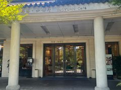 -浙江西子宾馆·瑶园咖啡厅