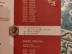 菜单-北京国际饭店·谭府餐厅