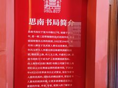 -思南书局(复兴中路店)