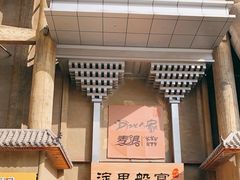 -淀里船宴(卓达店)