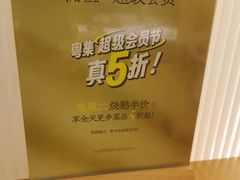 -粤集·手工粤菜(皇庭广场店)