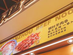 -陳香貴·兰州牛肉面(东方宝泰店)