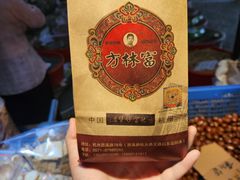 -方林富炒货店(西溪路78号本人店)