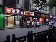 门面-陶记正宗德州扒鸡(科巷店)