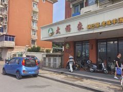 -大福来(西青道店)