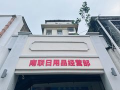 -昌茂客家情