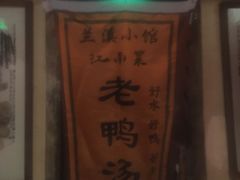 -兰溪小馆(东直门簋街店)