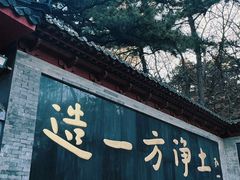 -红螺寺