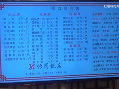 -怡园饭店-餐厅(四望亭店)