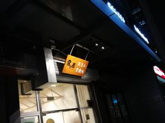 -常樂屋·常德米粉(青年路店)