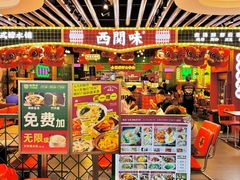 -西关味(大卫城店)