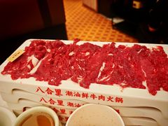 -八合里潮汕鲜牛肉火锅(深圳海岸城店)