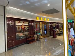 -金时代顺风大酒店(爱琴海购物中心店)