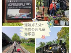 -白塔公园-儿童游乐园