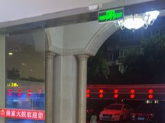 -香山湖渔家大院