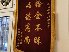 -清真宏玉祥黄门脸餐厅(华荫东里店)
