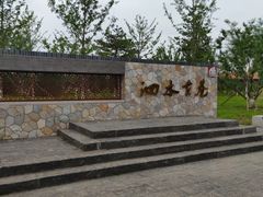 -张家湾公园