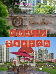 -馨月汇·独栋月子中心(南山店)