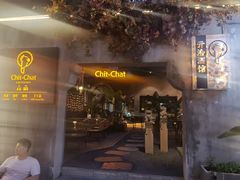 -ChitChat奇洽·Bistro(黎黄陂路店)