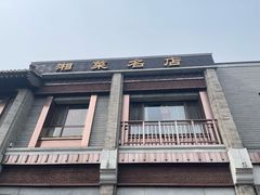 -马凯餐厅(地安门店)
