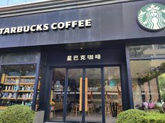 -星巴克(美丽华花园店)