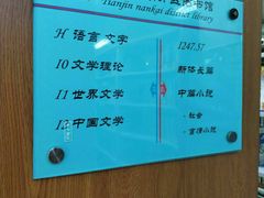 -天津市南开区图书馆