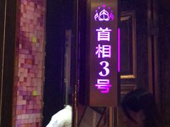 -欢乐盛KTV音乐会所(泰然店)