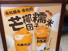 -太犇牛手作茶铺(六合万达店)