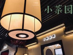 -小菜园新徽菜(连云港海州吾悦店)