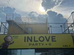 -INLOVE KTV(西溪印象城店)