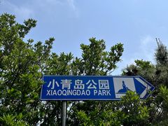 -青岛海滨风景区小鱼山