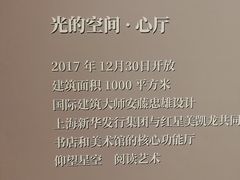 -新华文创·光的空间