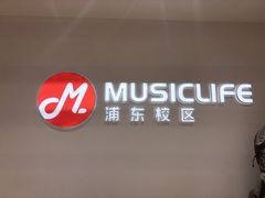 -MusicLife音乐(浦东校区)