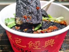 -黑色经典臭豆腐·湖南特产(坡子街店)