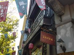 门面-皇饭儿·王润兴酒楼(河坊街店)