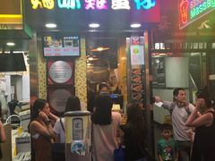 门面-妈咪鸡蛋仔(尖沙咀东分店)