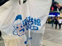 -溪边姑娘·拉丝酸奶水果捞(春熙路店)