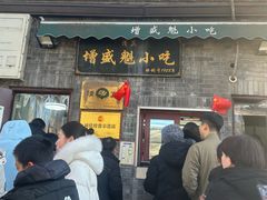 -增盛魁小吃店