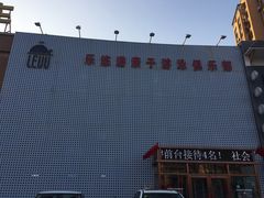 门面-乐悠游亲子游泳俱乐部