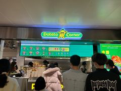 -Potato Corner(广州天河城店)