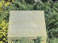 -北坞公园