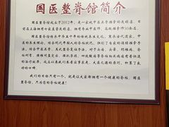 -国医整脊馆(武夷路店)