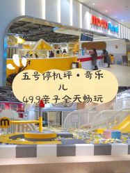 -奇乐儿momoplanet儿童乐园(广州白云五号店)